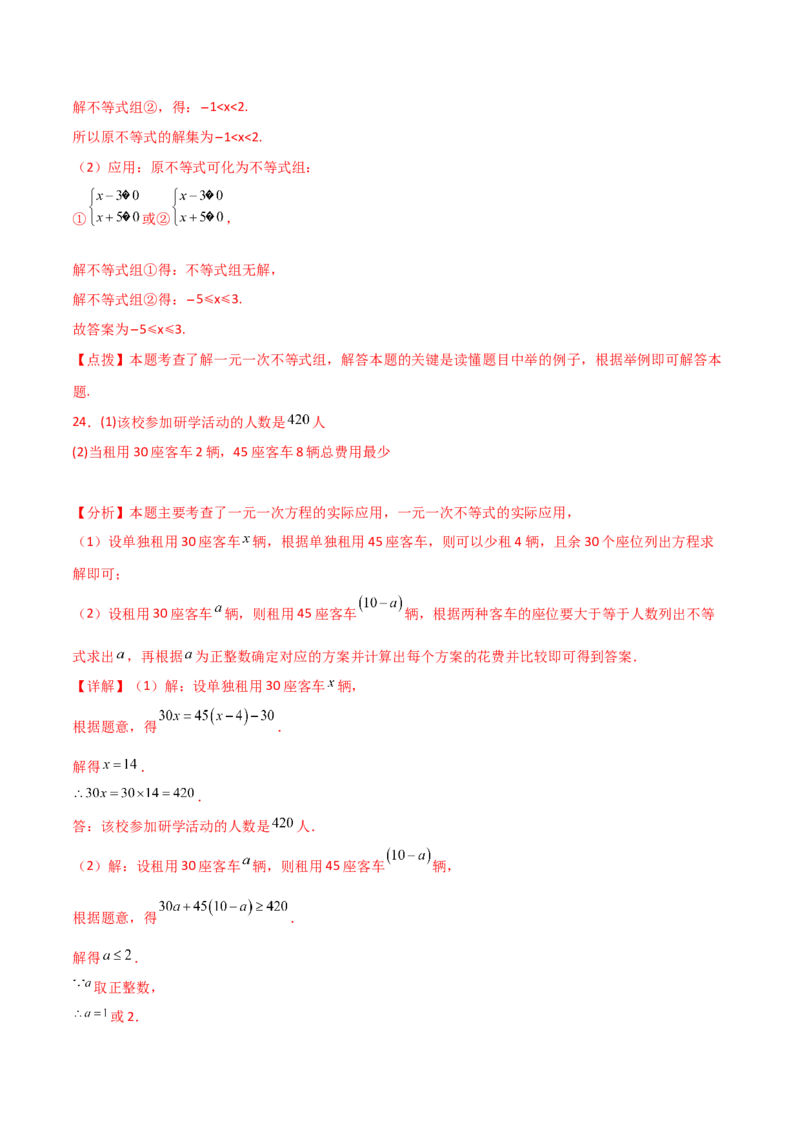 第9章不等式与不等式组（单元测试&middot;基础卷）（人教版）_初中数学_七年级数学下册（人教版）_专题突破练习-V4
