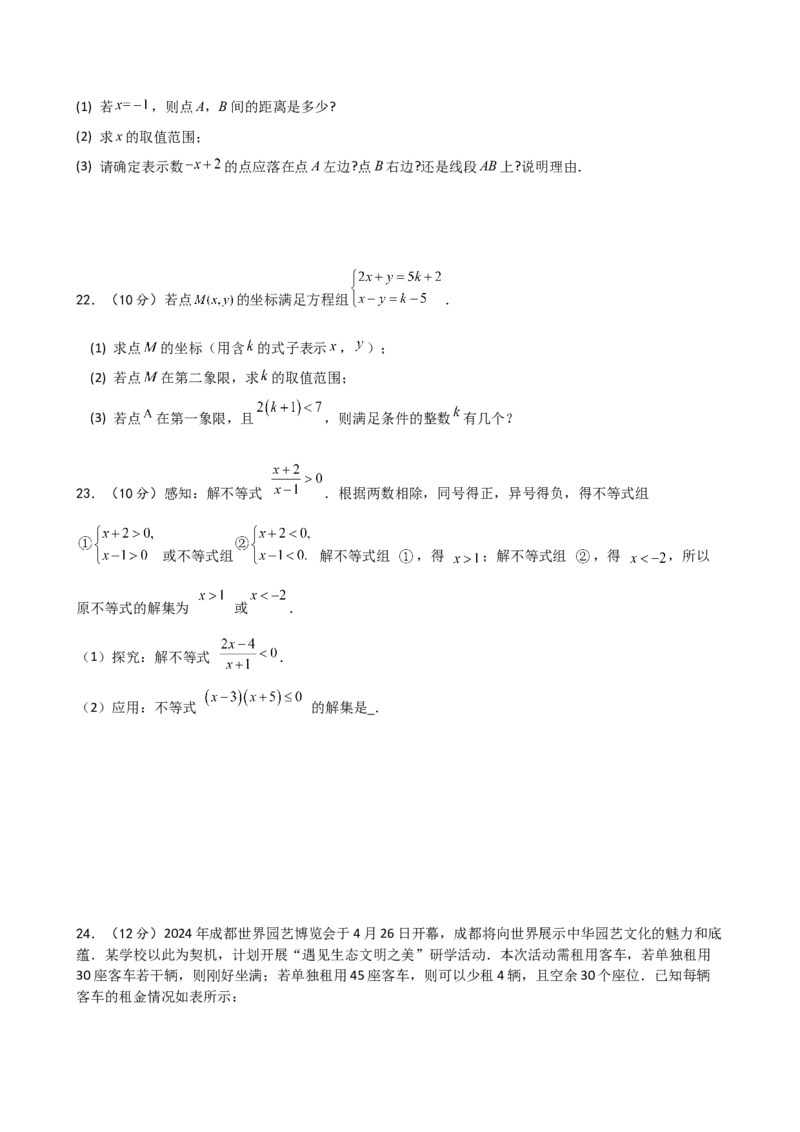 第9章不等式与不等式组（单元测试&middot;基础卷）（人教版）_初中数学_七年级数学下册（人教版）_专题突破练习-V4