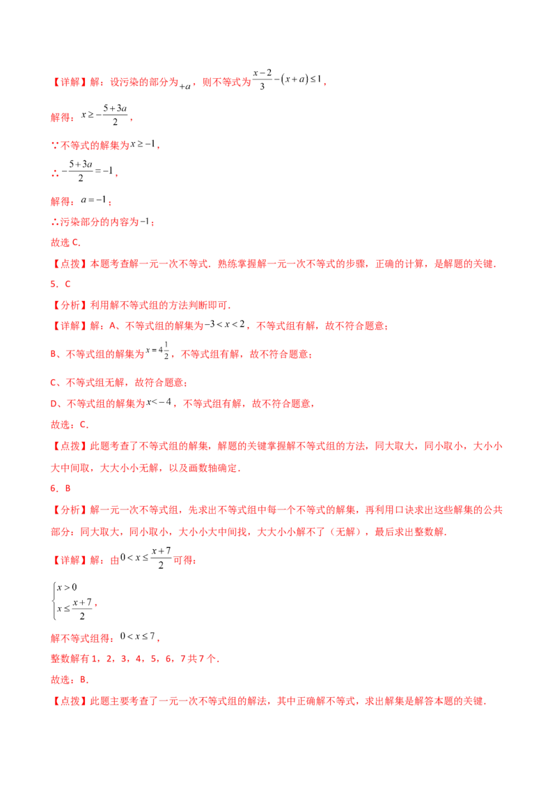 第9章不等式与不等式组（单元测试&middot;基础卷）（人教版）_初中数学_七年级数学下册（人教版）_专题突破练习-V4