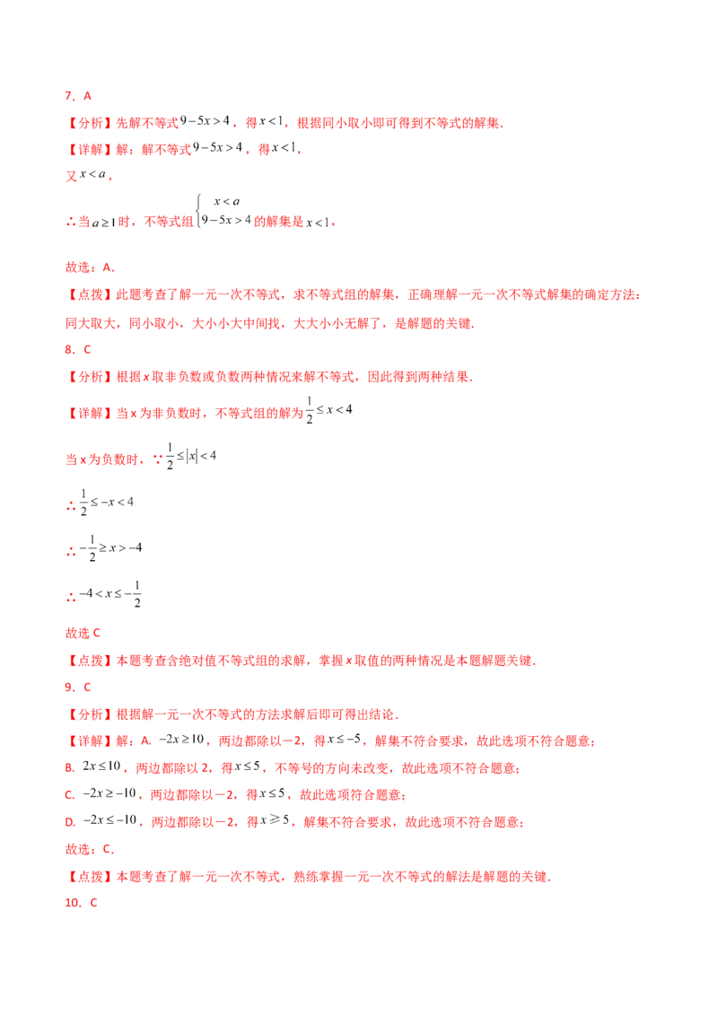 第9章不等式与不等式组（单元测试&middot;基础卷）（人教版）_初中数学_七年级数学下册（人教版）_专题突破练习-V4