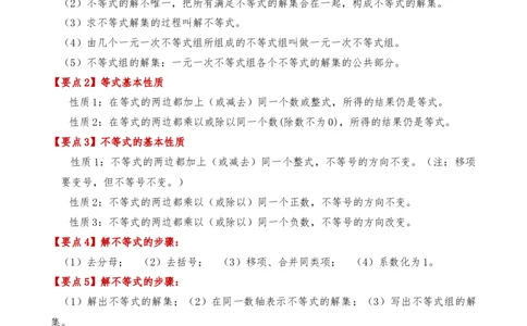 第9章不等式与不等式组（单元测试&middot;基础卷）（人教版）_初中数学_七年级数学下册（人教版）_专题突破练习-V4