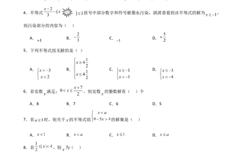 第9章不等式与不等式组（单元测试&middot;基础卷）（人教版）_初中数学_七年级数学下册（人教版）_专题突破练习-V4