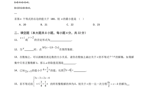 第9章不等式与不等式组（单元测试&middot;基础卷）（人教版）_初中数学_七年级数学下册（人教版）_专题突破练习-V4