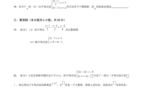 第9章不等式与不等式组（单元测试&middot;基础卷）（人教版）_初中数学_七年级数学下册（人教版）_专题突破练习-V4