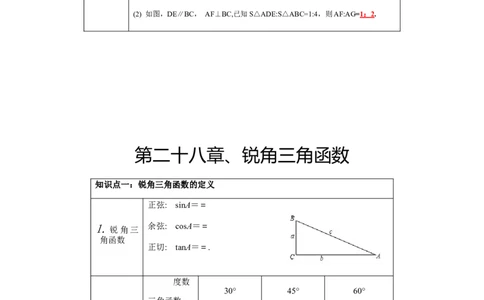 人教版数学九年级下册知识点总结_初中数学人教版_9下-初中数学人教版_08知识点