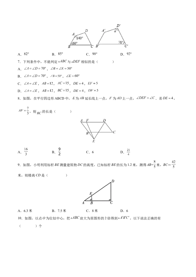 第27章相似（能力挑战卷）（原卷版）_new_初中数学人教版_9下-初中数学人教版_06习题试卷_2单元测试_单元测试（第4套）