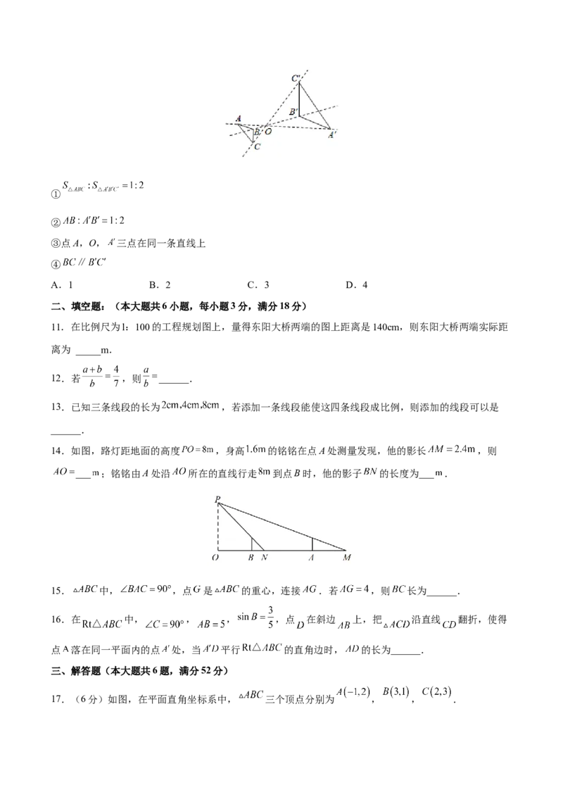 第27章相似（能力挑战卷）（原卷版）_new_初中数学人教版_9下-初中数学人教版_06习题试卷_2单元测试_单元测试（第4套）