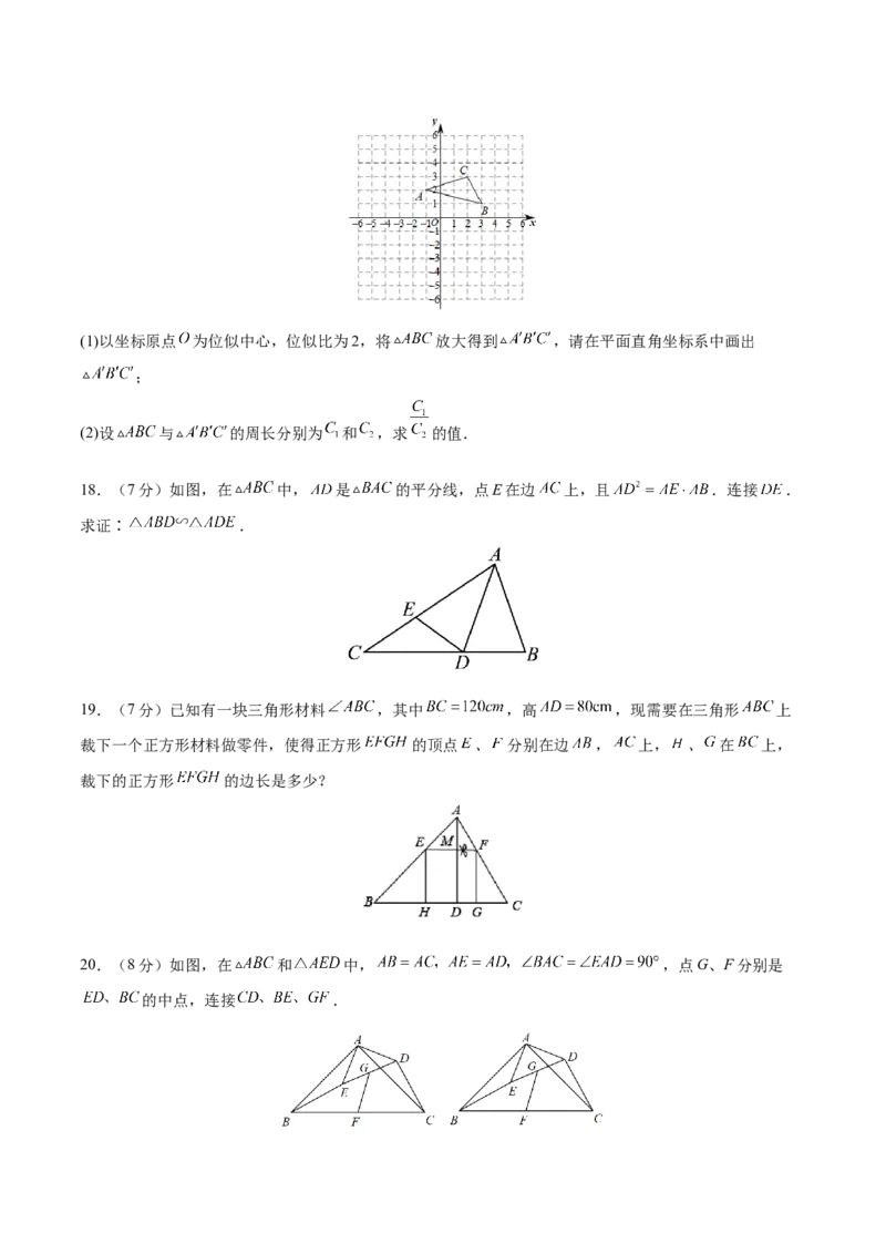第27章相似（能力挑战卷）（原卷版）_new_初中数学人教版_9下-初中数学人教版_06习题试卷_2单元测试_单元测试（第4套）