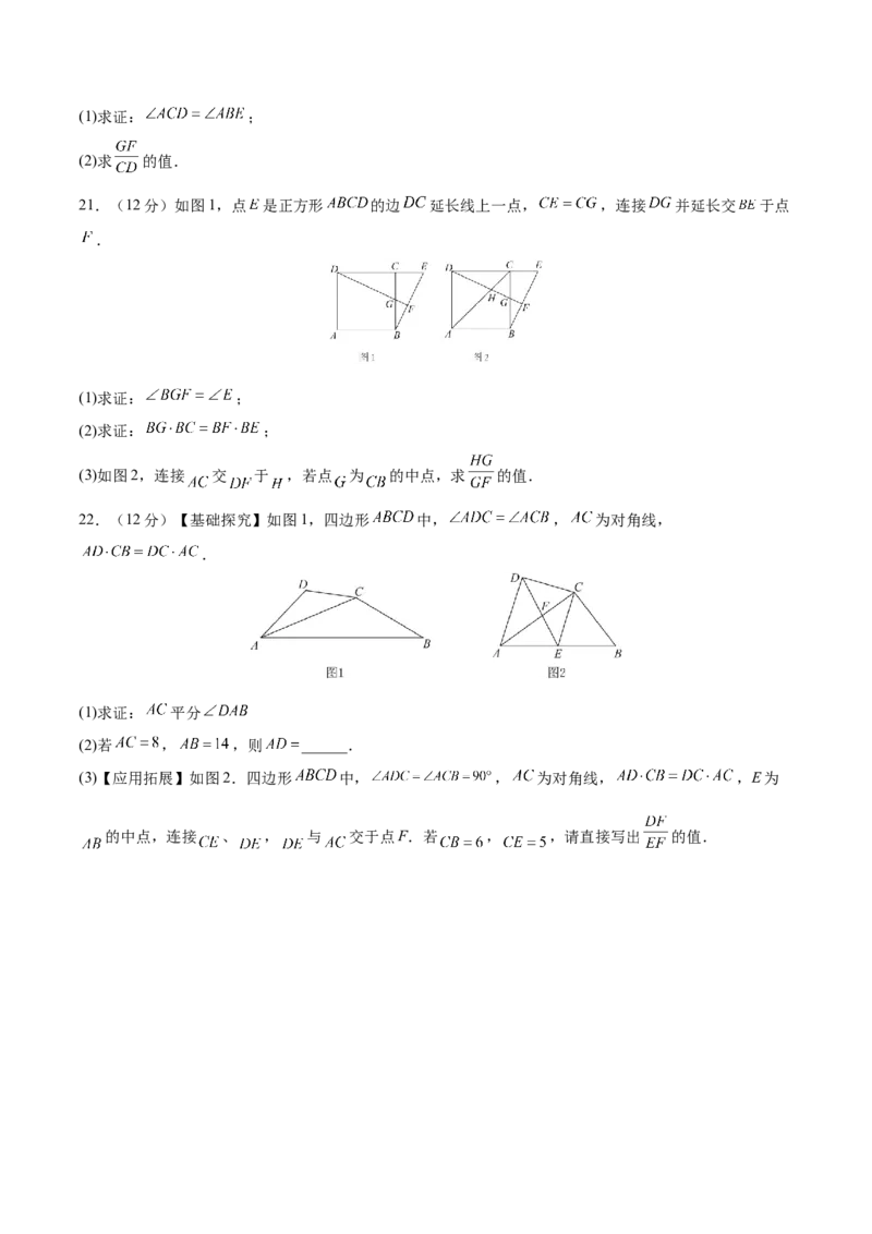 第27章相似（能力挑战卷）（原卷版）_new_初中数学人教版_9下-初中数学人教版_06习题试卷_2单元测试_单元测试（第4套）