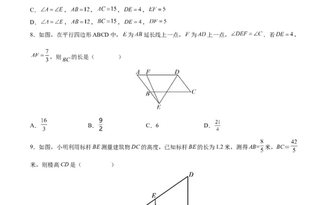 第27章相似（能力挑战卷）（原卷版）_new_初中数学人教版_9下-初中数学人教版_06习题试卷_2单元测试_单元测试（第4套）