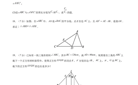 第27章相似（能力挑战卷）（原卷版）_new_初中数学人教版_9下-初中数学人教版_06习题试卷_2单元测试_单元测试（第4套）