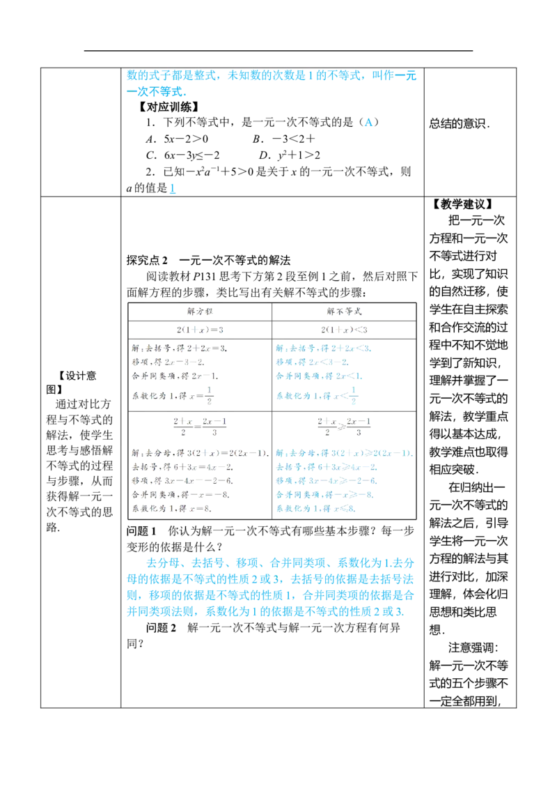 第1课时解一元一次不等式_初中数学人教版_7下-初中数学人教版_7下-初中数学人教版（2025春季新版）持续更新_03教案齐全_第十一章不等式与不等式组_11.2一元一次不等式