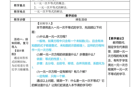 第1课时解一元一次不等式_初中数学人教版_7下-初中数学人教版_7下-初中数学人教版（2025春季新版）持续更新_03教案齐全_第十一章不等式与不等式组_11.2一元一次不等式