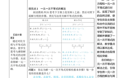 第1课时解一元一次不等式_初中数学人教版_7下-初中数学人教版_7下-初中数学人教版（2025春季新版）持续更新_03教案齐全_第十一章不等式与不等式组_11.2一元一次不等式