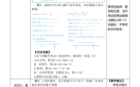 第1课时解一元一次不等式_初中数学人教版_7下-初中数学人教版_7下-初中数学人教版（2025春季新版）持续更新_03教案齐全_第十一章不等式与不等式组_11.2一元一次不等式