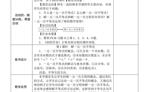 第1课时解一元一次不等式_初中数学人教版_7下-初中数学人教版_7下-初中数学人教版（2025春季新版）持续更新_03教案齐全_第十一章不等式与不等式组_11.2一元一次不等式