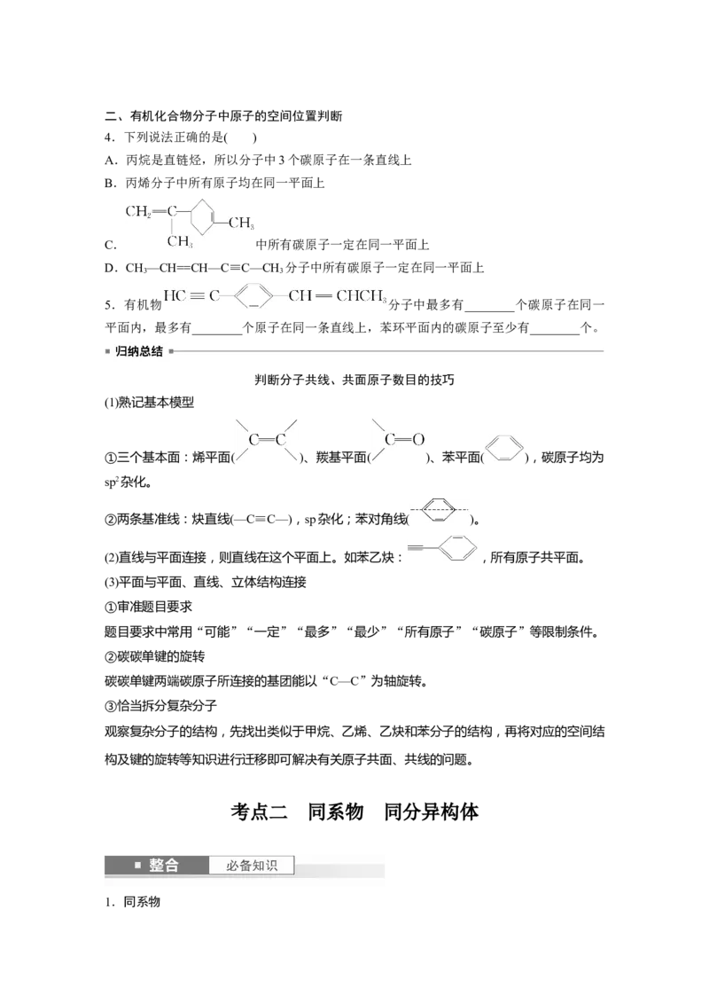大单元五　第十三章　第61讲　有机化合物的空间结构　同系物　同分异构体_05高考化学_2025年新高考资料_一轮复习_2025大一轮复习讲义+课件（完结）_2025大一轮复习讲义