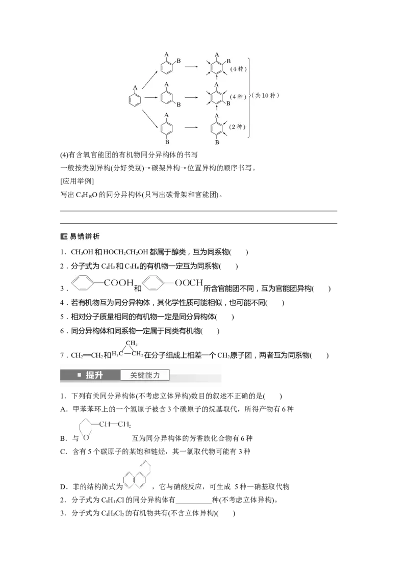 大单元五　第十三章　第61讲　有机化合物的空间结构　同系物　同分异构体_05高考化学_2025年新高考资料_一轮复习_2025大一轮复习讲义+课件（完结）_2025大一轮复习讲义