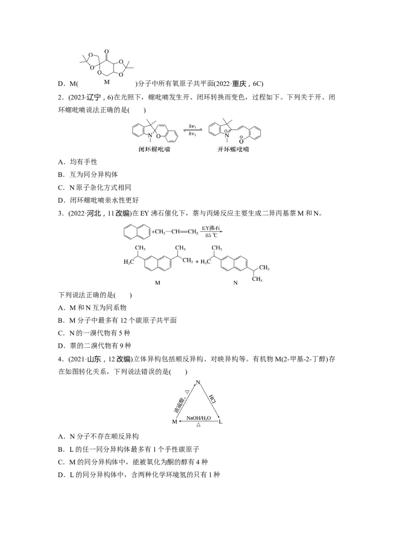 大单元五　第十三章　第61讲　有机化合物的空间结构　同系物　同分异构体_05高考化学_2025年新高考资料_一轮复习_2025大一轮复习讲义+课件（完结）_2025大一轮复习讲义