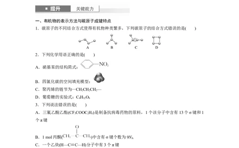 大单元五　第十三章　第61讲　有机化合物的空间结构　同系物　同分异构体_05高考化学_2025年新高考资料_一轮复习_2025大一轮复习讲义+课件（完结）_2025大一轮复习讲义