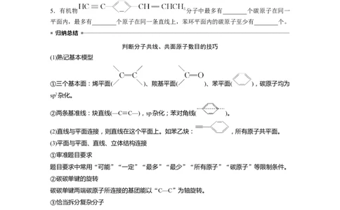 大单元五　第十三章　第61讲　有机化合物的空间结构　同系物　同分异构体_05高考化学_2025年新高考资料_一轮复习_2025大一轮复习讲义+课件（完结）_2025大一轮复习讲义