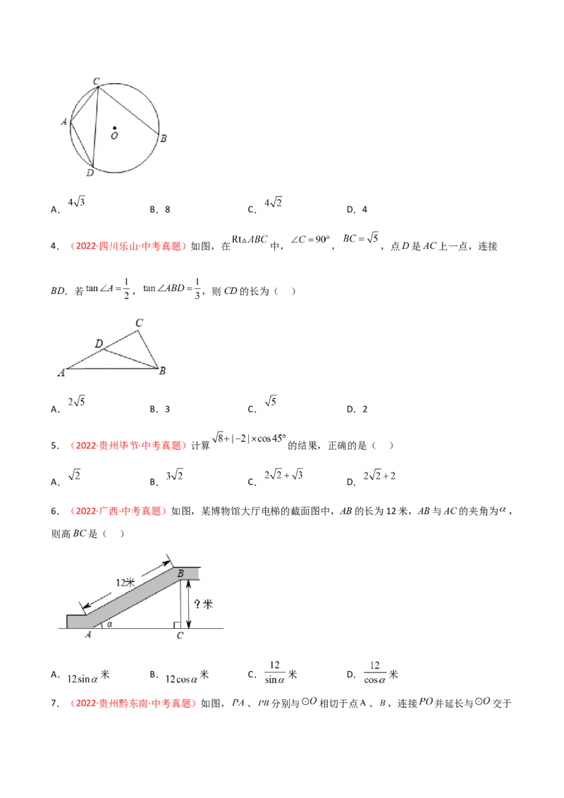 第二十八章锐角三角函数（B卷&middot;能力提升练）（原卷版）_初中数学人教版_9下-初中数学人教版_06习题试卷_2单元测试_单元测试（第1套）