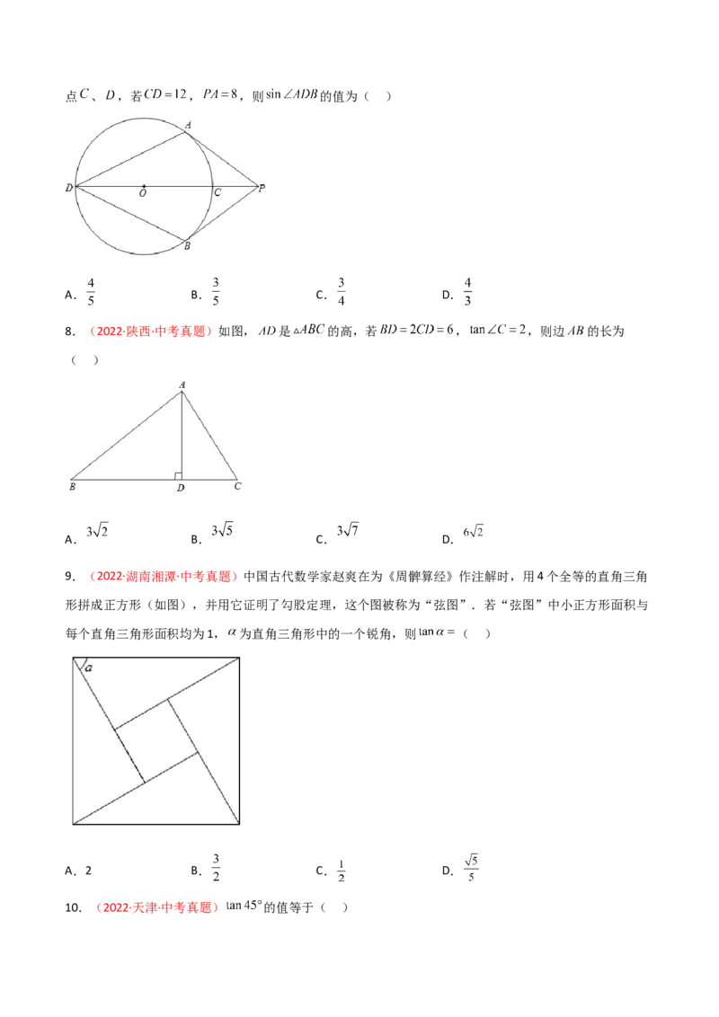 第二十八章锐角三角函数（B卷&middot;能力提升练）（原卷版）_初中数学人教版_9下-初中数学人教版_06习题试卷_2单元测试_单元测试（第1套）