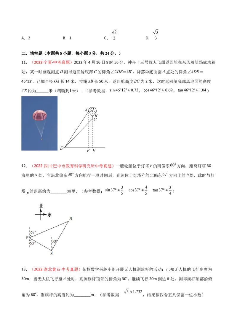 第二十八章锐角三角函数（B卷&middot;能力提升练）（原卷版）_初中数学人教版_9下-初中数学人教版_06习题试卷_2单元测试_单元测试（第1套）