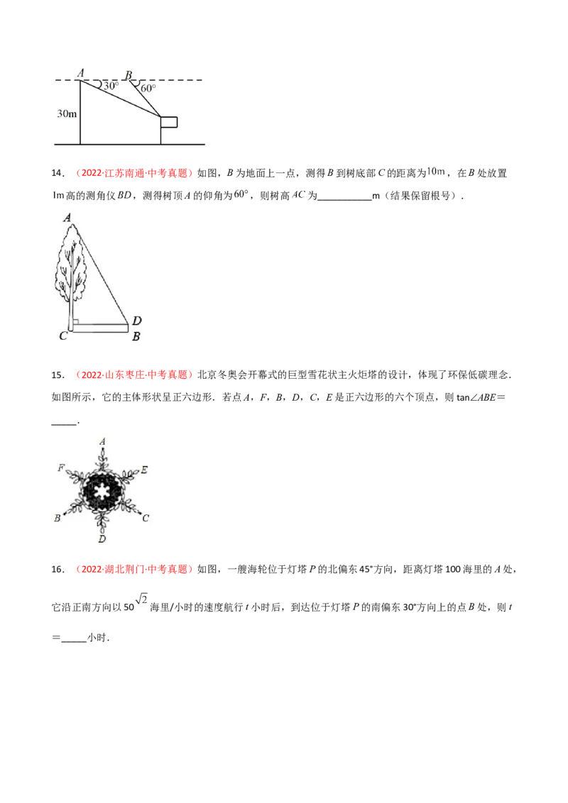 第二十八章锐角三角函数（B卷&middot;能力提升练）（原卷版）_初中数学人教版_9下-初中数学人教版_06习题试卷_2单元测试_单元测试（第1套）