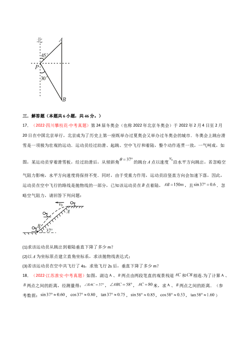 第二十八章锐角三角函数（B卷&middot;能力提升练）（原卷版）_初中数学人教版_9下-初中数学人教版_06习题试卷_2单元测试_单元测试（第1套）