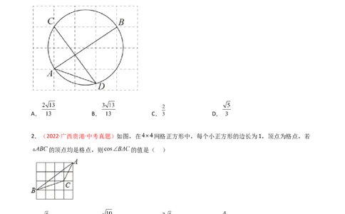 第二十八章锐角三角函数（B卷&middot;能力提升练）（原卷版）_初中数学人教版_9下-初中数学人教版_06习题试卷_2单元测试_单元测试（第1套）