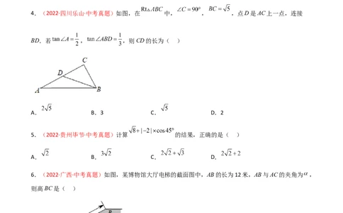 第二十八章锐角三角函数（B卷&middot;能力提升练）（原卷版）_初中数学人教版_9下-初中数学人教版_06习题试卷_2单元测试_单元测试（第1套）