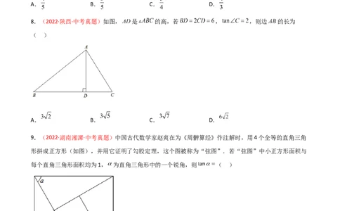 第二十八章锐角三角函数（B卷&middot;能力提升练）（原卷版）_初中数学人教版_9下-初中数学人教版_06习题试卷_2单元测试_单元测试（第1套）