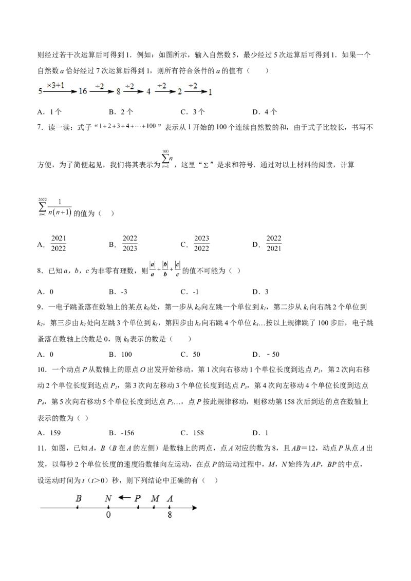 特训01期中选填题压轴题（原卷版）_初中数学人教版_7上-初中数学人教版_7上-初中数学人教版（旧版）赠送_06习题试卷_6期中期末复习专题