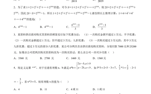 特训01期中选填题压轴题（原卷版）_初中数学人教版_7上-初中数学人教版_7上-初中数学人教版（旧版）赠送_06习题试卷_6期中期末复习专题