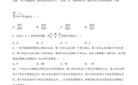 特训01期中选填题压轴题（原卷版）_初中数学人教版_7上-初中数学人教版_7上-初中数学人教版（旧版）赠送_06习题试卷_6期中期末复习专题