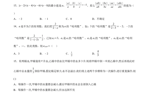 特训01期中选填题压轴题（原卷版）_初中数学人教版_7上-初中数学人教版_7上-初中数学人教版（旧版）赠送_06习题试卷_6期中期末复习专题