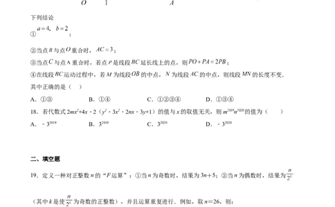 特训01期中选填题压轴题（原卷版）_初中数学人教版_7上-初中数学人教版_7上-初中数学人教版（旧版）赠送_06习题试卷_6期中期末复习专题