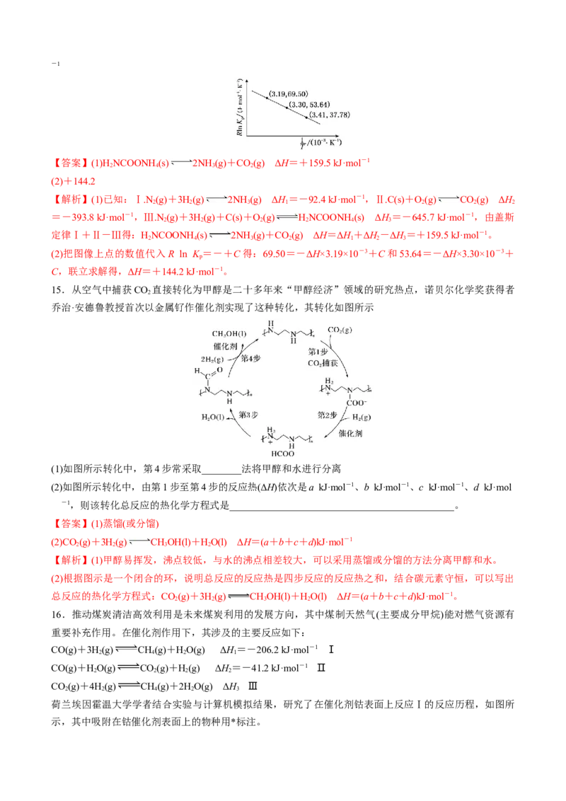 模板01热化学方理式书写与盖斯定律的应用(解析版)_05高考化学_2025年新高考资料_二轮复习_2025年高考化学答题技巧与模板构建338868722_第二部分主观题突破_化学反应原理