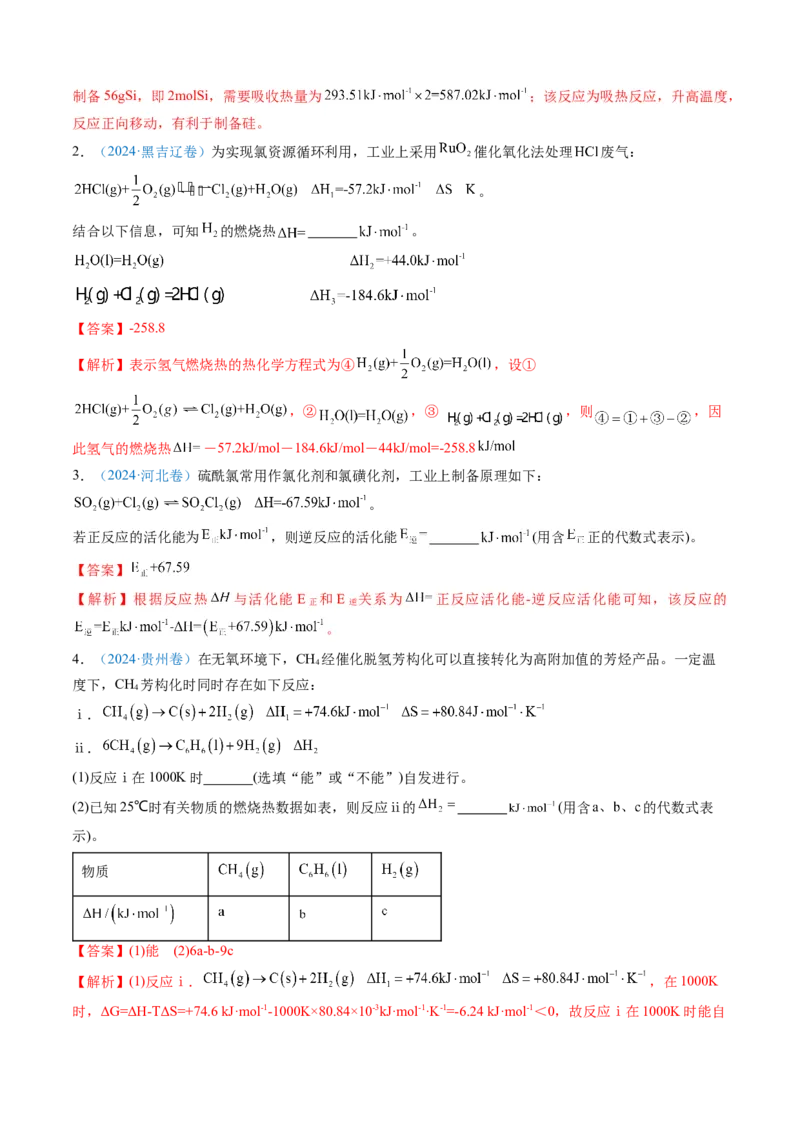模板01热化学方理式书写与盖斯定律的应用(解析版)_05高考化学_2025年新高考资料_二轮复习_2025年高考化学答题技巧与模板构建338868722_第二部分主观题突破_化学反应原理