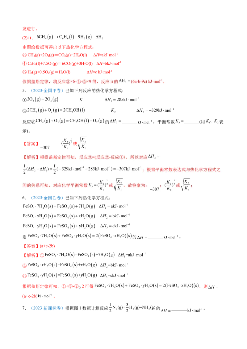 模板01热化学方理式书写与盖斯定律的应用(解析版)_05高考化学_2025年新高考资料_二轮复习_2025年高考化学答题技巧与模板构建338868722_第二部分主观题突破_化学反应原理