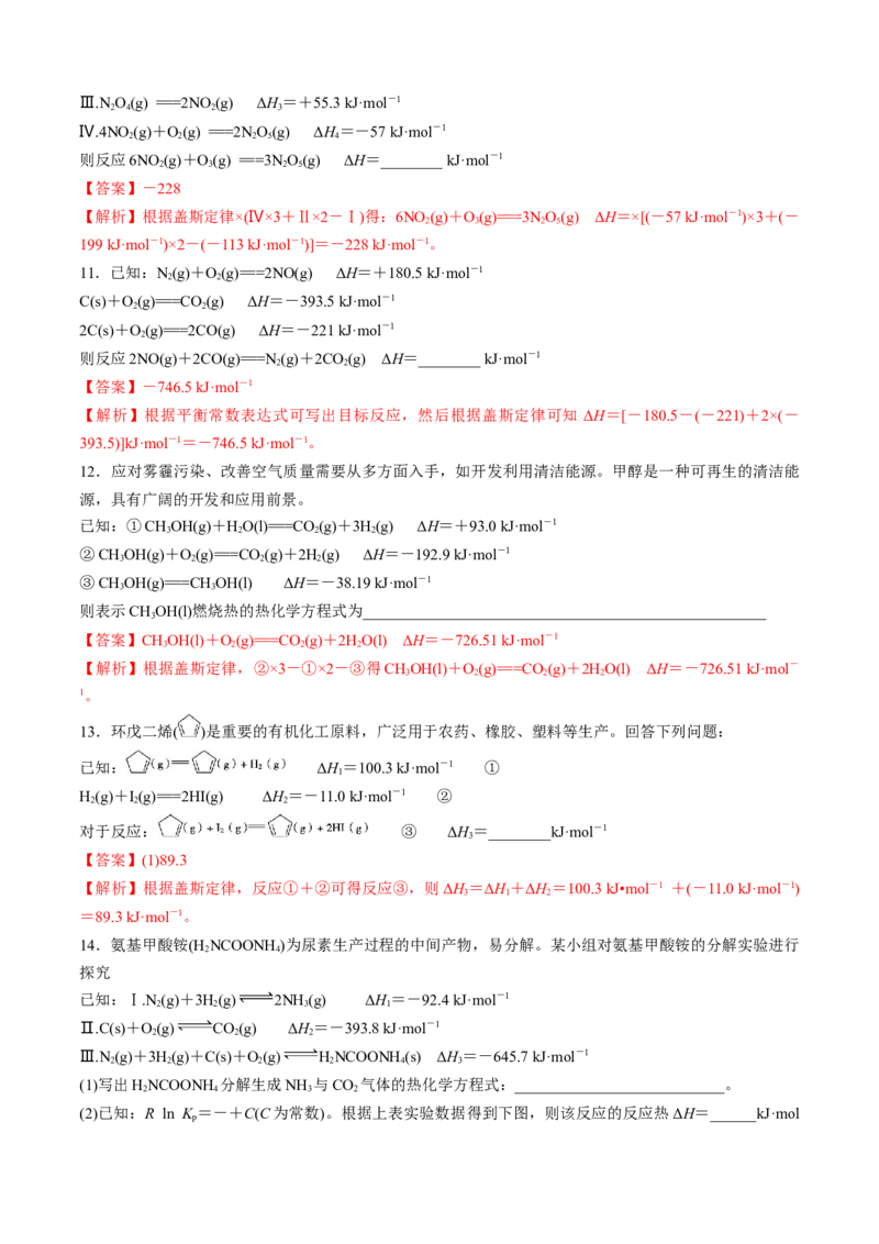 模板01热化学方理式书写与盖斯定律的应用(解析版)_05高考化学_2025年新高考资料_二轮复习_2025年高考化学答题技巧与模板构建338868722_第二部分主观题突破_化学反应原理