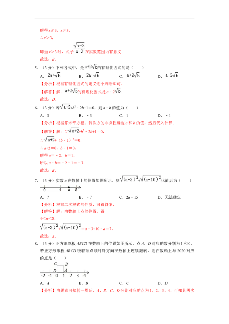 第16章二次根式单元测试卷-重要笔记八年级数学下学期重要考点精讲精练(人教版)(解析版)_初中数学人教版_八年级数学下册_保存转存之后查看(1)_旧版-可参考_06习题试卷_2单元测试