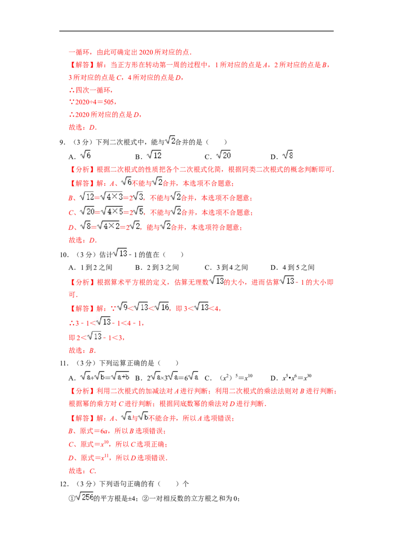第16章二次根式单元测试卷-重要笔记八年级数学下学期重要考点精讲精练(人教版)(解析版)_初中数学人教版_八年级数学下册_保存转存之后查看(1)_旧版-可参考_06习题试卷_2单元测试