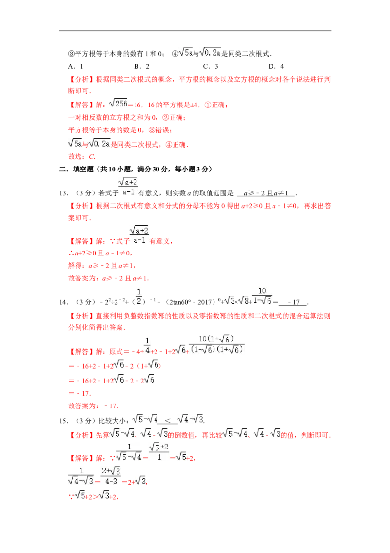 第16章二次根式单元测试卷-重要笔记八年级数学下学期重要考点精讲精练(人教版)(解析版)_初中数学人教版_八年级数学下册_保存转存之后查看(1)_旧版-可参考_06习题试卷_2单元测试