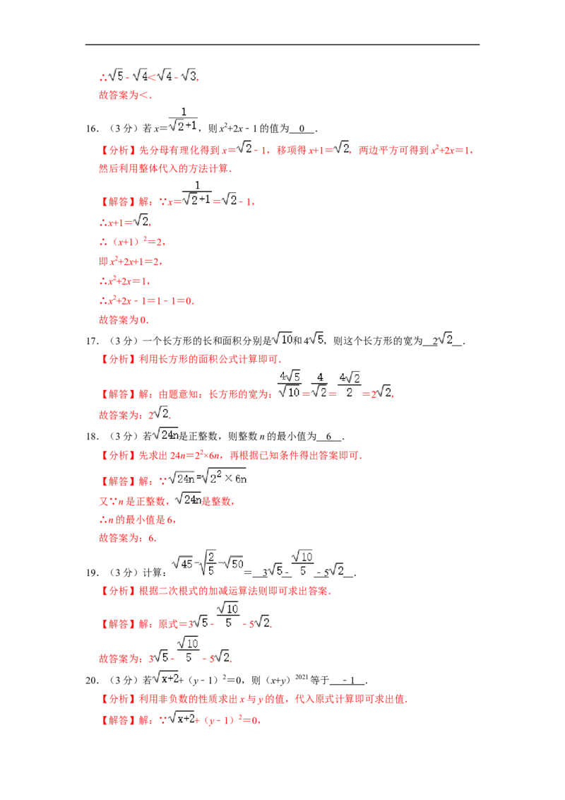 第16章二次根式单元测试卷-重要笔记八年级数学下学期重要考点精讲精练(人教版)(解析版)_初中数学人教版_八年级数学下册_保存转存之后查看(1)_旧版-可参考_06习题试卷_2单元测试