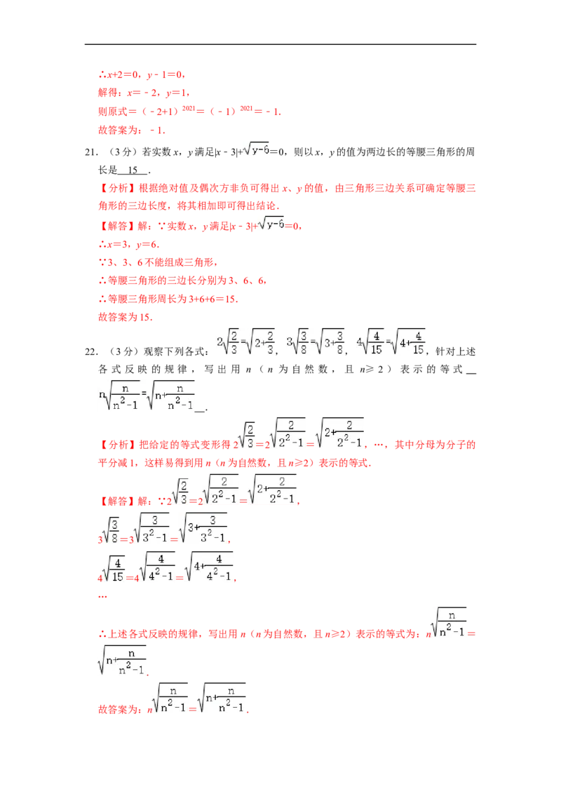 第16章二次根式单元测试卷-重要笔记八年级数学下学期重要考点精讲精练(人教版)(解析版)_初中数学人教版_八年级数学下册_保存转存之后查看(1)_旧版-可参考_06习题试卷_2单元测试