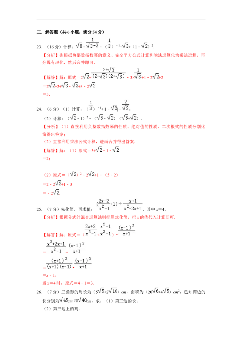 第16章二次根式单元测试卷-重要笔记八年级数学下学期重要考点精讲精练(人教版)(解析版)_初中数学人教版_八年级数学下册_保存转存之后查看(1)_旧版-可参考_06习题试卷_2单元测试