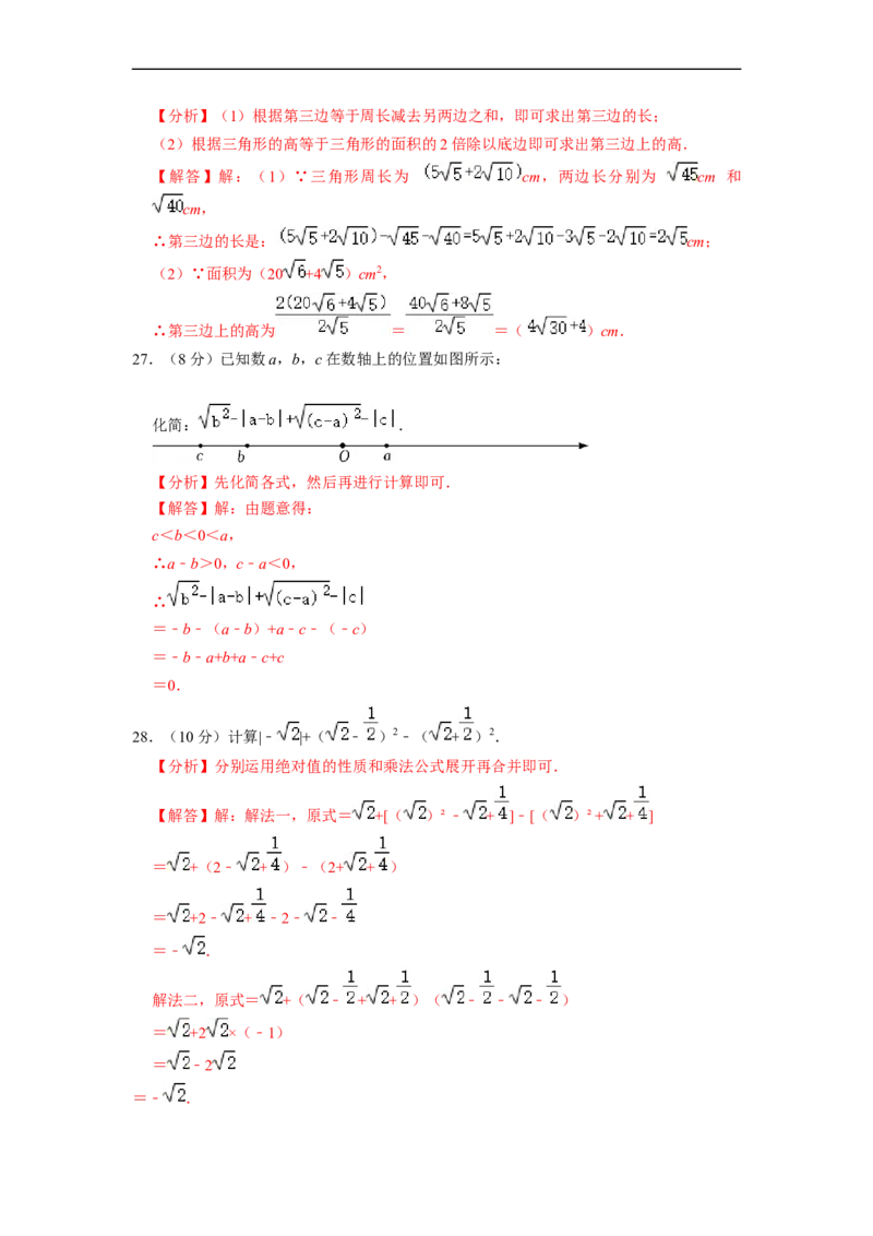 第16章二次根式单元测试卷-重要笔记八年级数学下学期重要考点精讲精练(人教版)(解析版)_初中数学人教版_八年级数学下册_保存转存之后查看(1)_旧版-可参考_06习题试卷_2单元测试