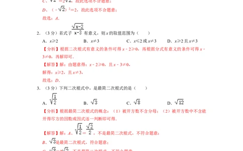 第16章二次根式单元测试卷-重要笔记八年级数学下学期重要考点精讲精练(人教版)(解析版)_初中数学人教版_八年级数学下册_保存转存之后查看(1)_旧版-可参考_06习题试卷_2单元测试